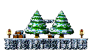 The Hill of Christmas
